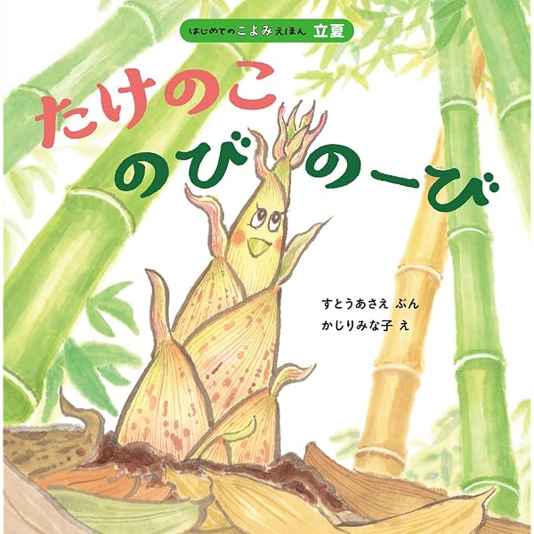 タケノコ (新特産シリーズ) | 野中 重之 |本 | 通販 | Amazon